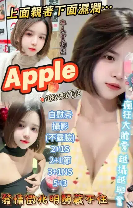 新竹定點茶-Apple