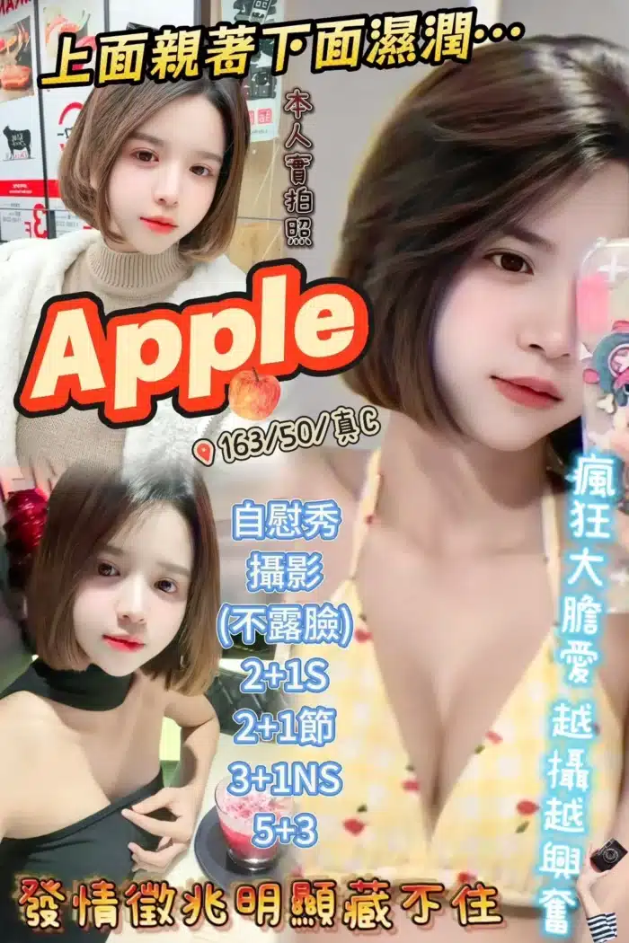 新竹定點茶-Apple