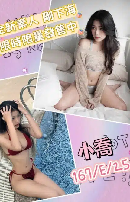 台北外送茶-小喬