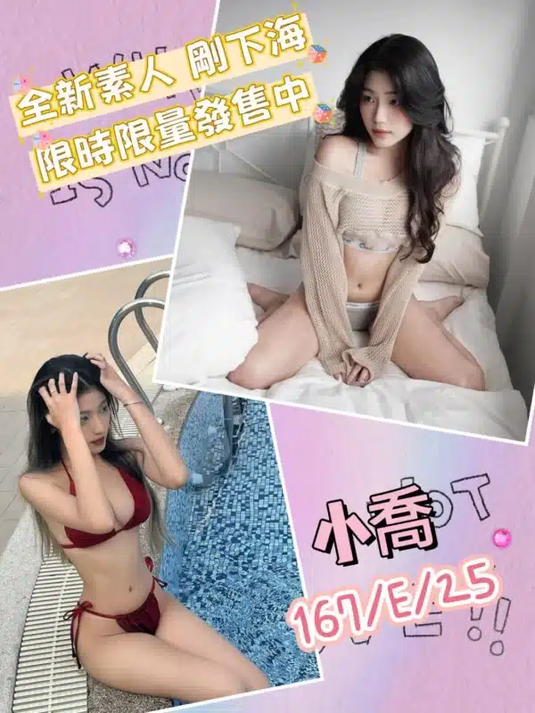 台北外送茶-小喬