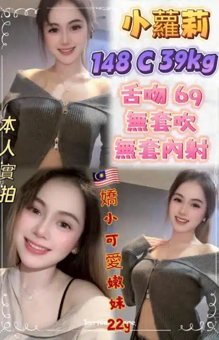 新北定點茶-小蘿莉