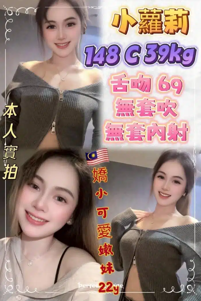 新北定點茶-小蘿莉