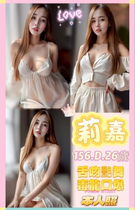 新北定點茶-莉嘉