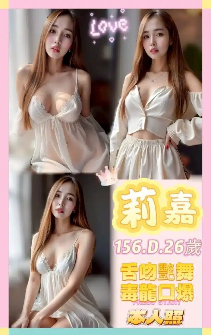 新北定點茶-莉嘉