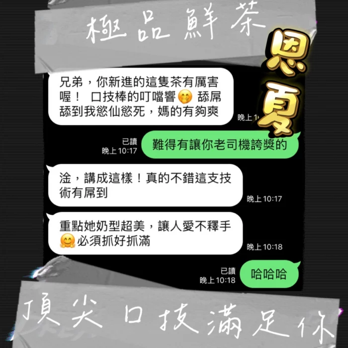 台中定點茶-恩夏