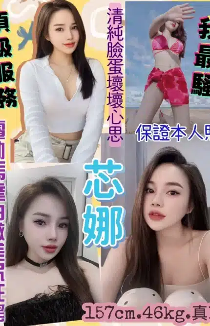 桃園定點茶-芯娜
