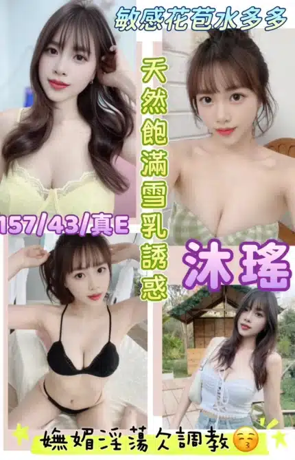 桃園定點茶-沐瑤