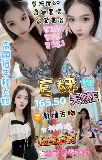 桃園定點茶-E妹