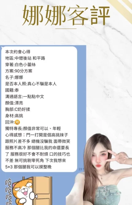 桃園定點茶-娜娜