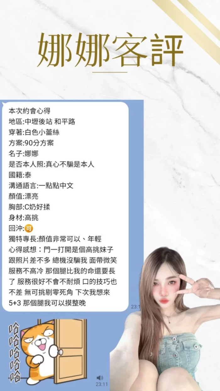 桃園定點茶-娜娜