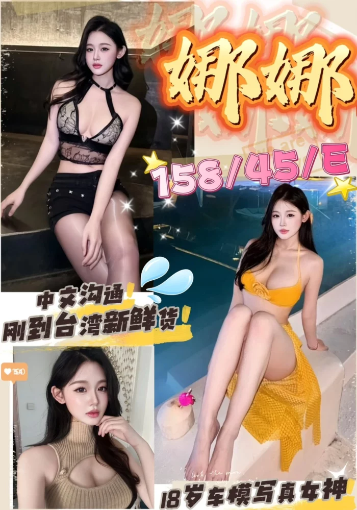 台中定點茶-娜娜