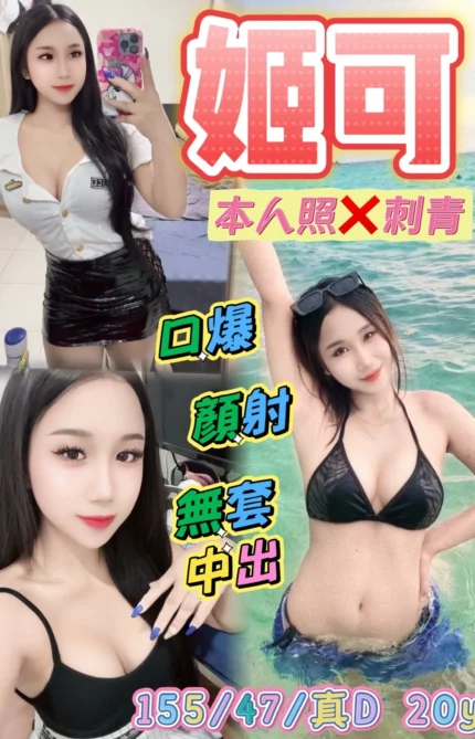 桃園定點茶-姬可