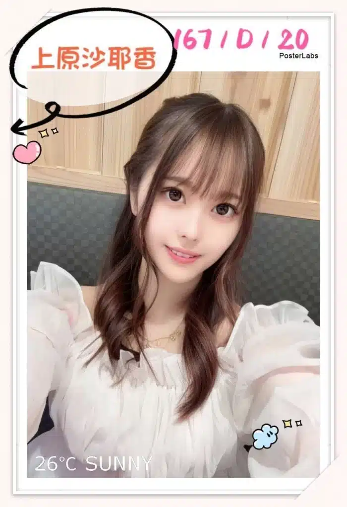 台中外送茶-上原沙耶香