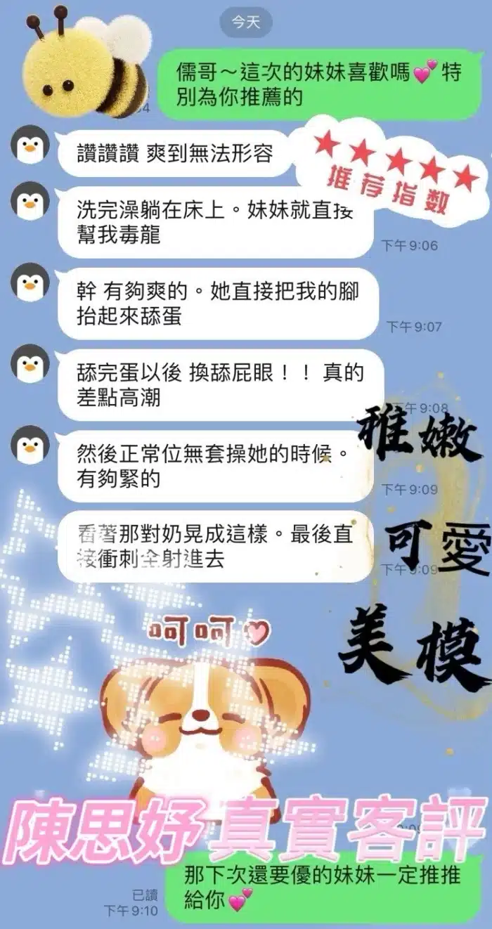 桃園定點茶-陳思妤