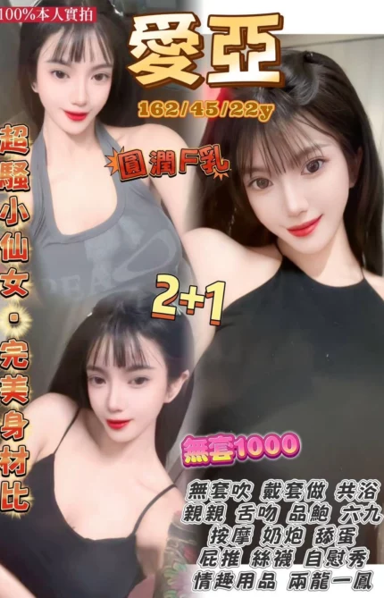 桃園定點茶-愛亞