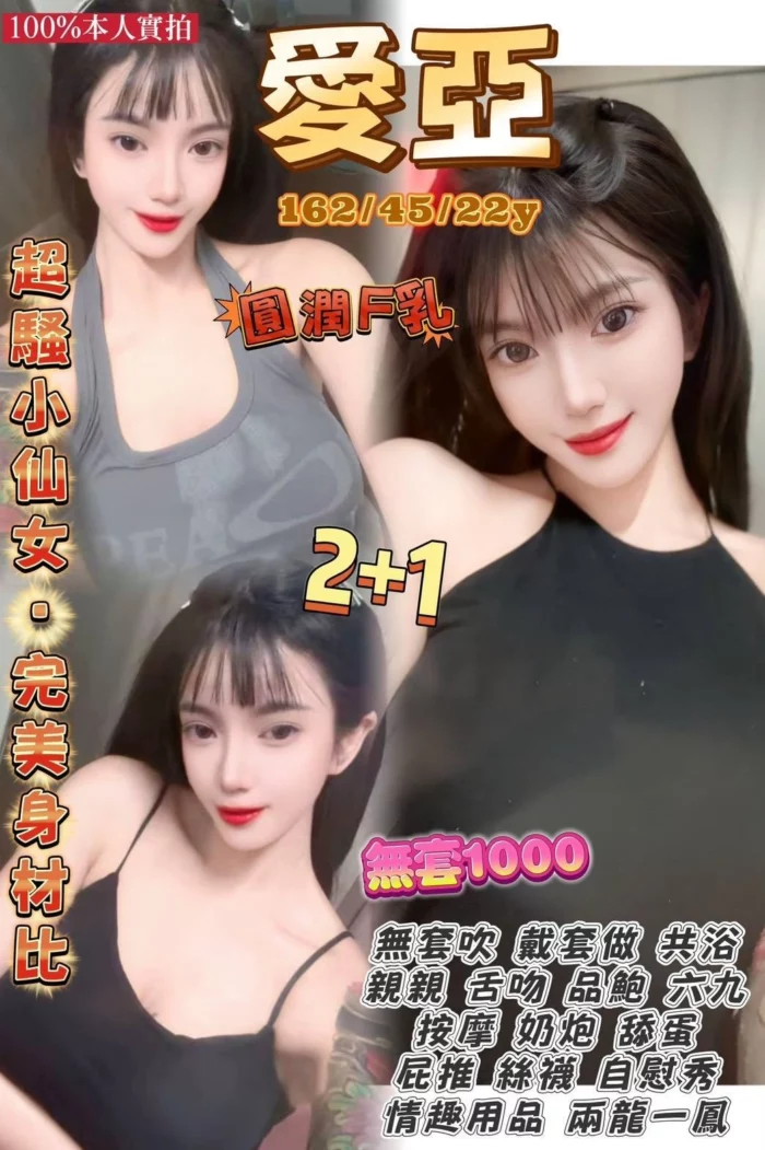 桃園定點茶-愛亞