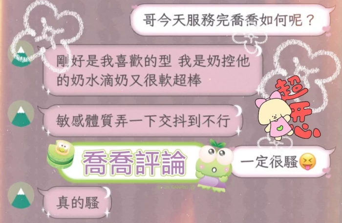 屏東定點茶、外送茶-喬喬