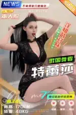 台中定點茶-特蕾莎