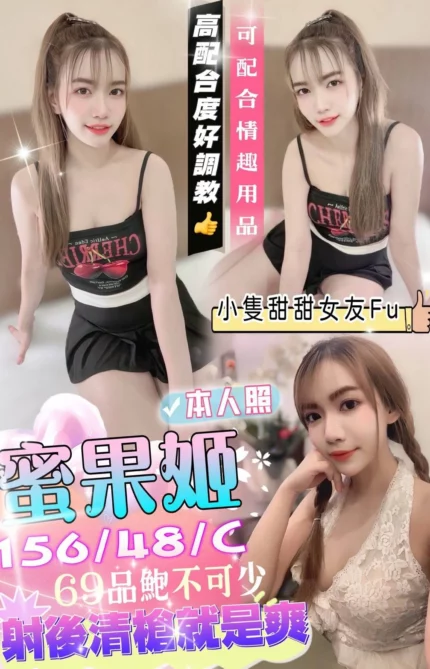 台中定點茶-蜜果姬