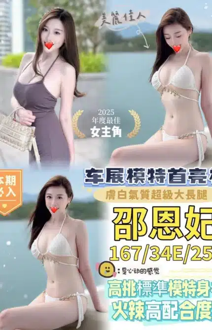 台中外送茶-邵恩妃