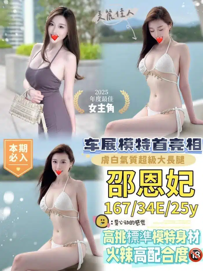 台中外送茶-邵恩妃