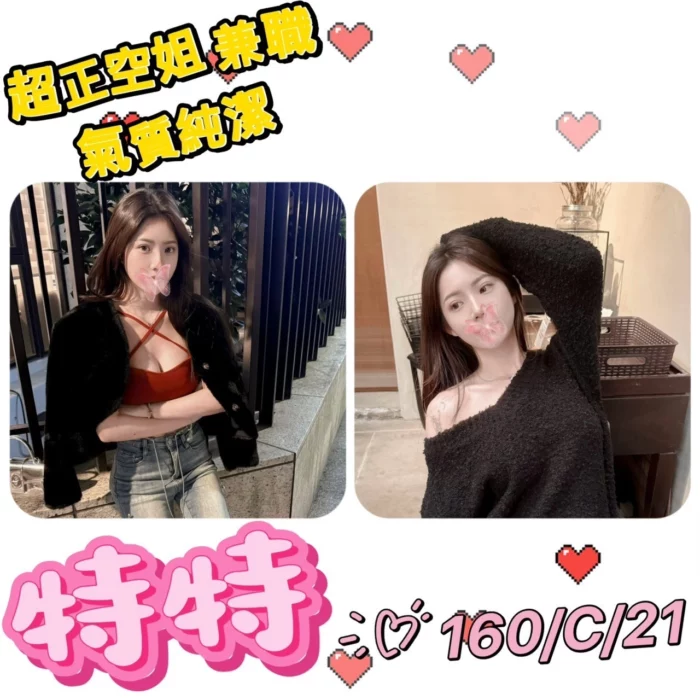 台北外送茶-特特