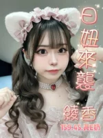 台北定點茶-綾香