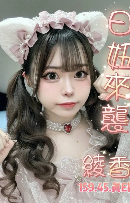 台北定點茶-綾香