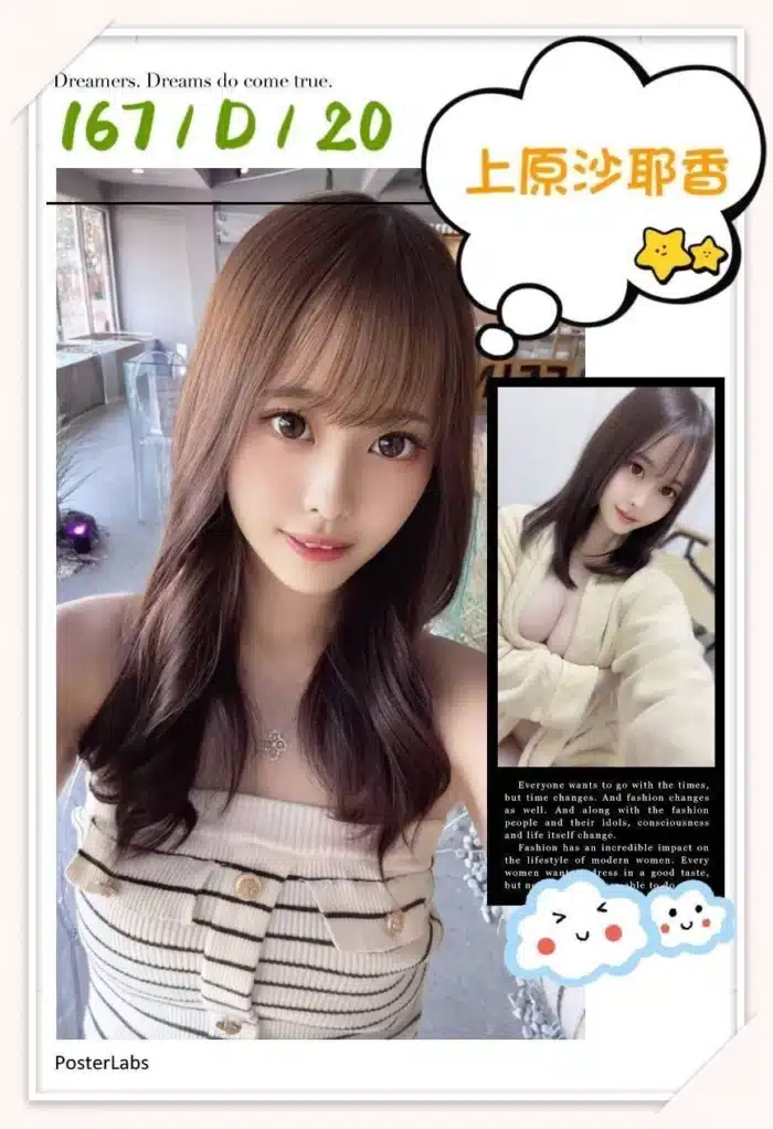台中外送茶-上原沙耶香