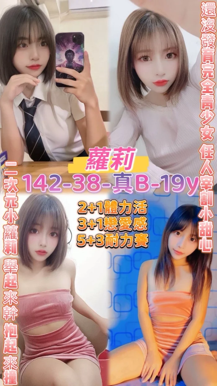 桃園定點茶-蘿莉