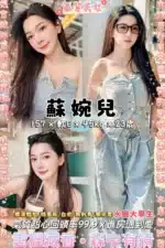 台北定點茶-蘇婉兒