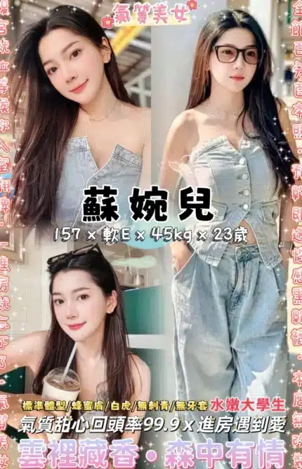台北定點茶-蘇婉兒