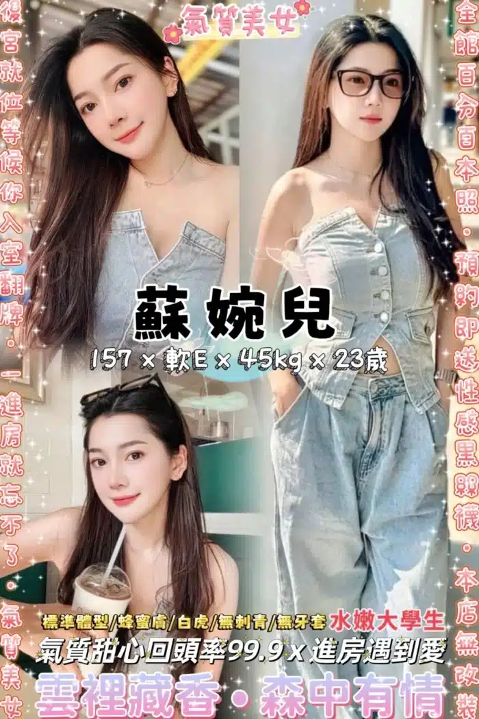 台北定點茶-蘇婉兒