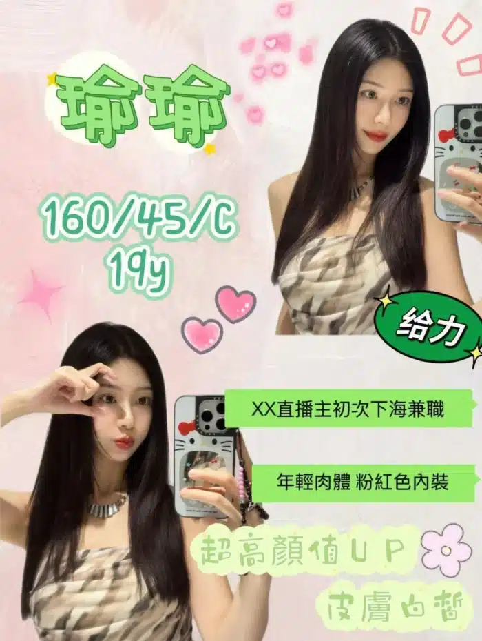 桃園外送茶-瑜瑜