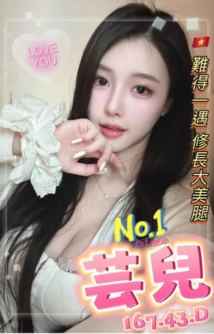 台中定點茶-芸兒