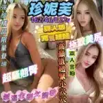 新北定點茶-珍妮芙