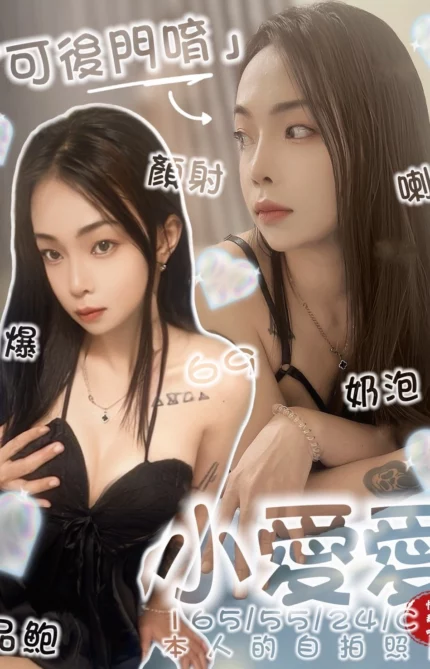 台南定點茶-小愛愛