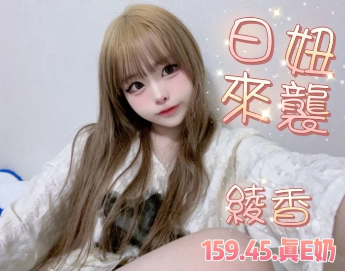 台北定點茶-綾香
