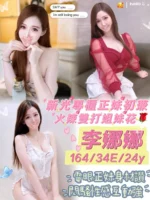 台南外送茶-李娜娜