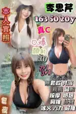 台中定點茶-李思芹