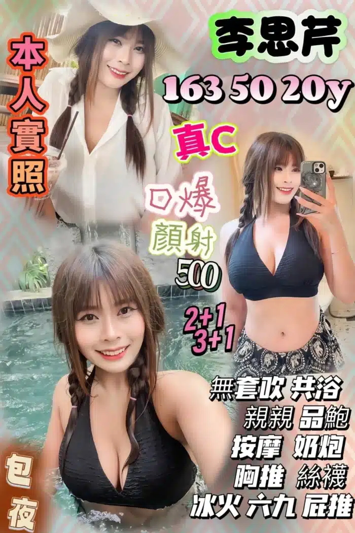 台中定點茶-李思芹