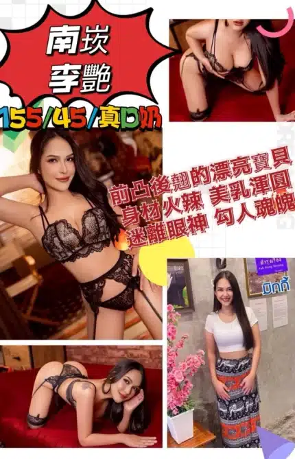 桃園定點茶-李艷