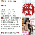台南定點茶-羽潔
