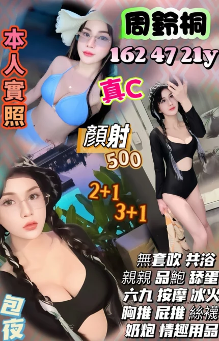 桃園定點茶-周鈴桐