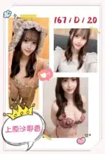 台中外送茶-上原沙耶香