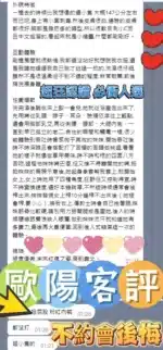 高雄定點茶-歐陽妮妮