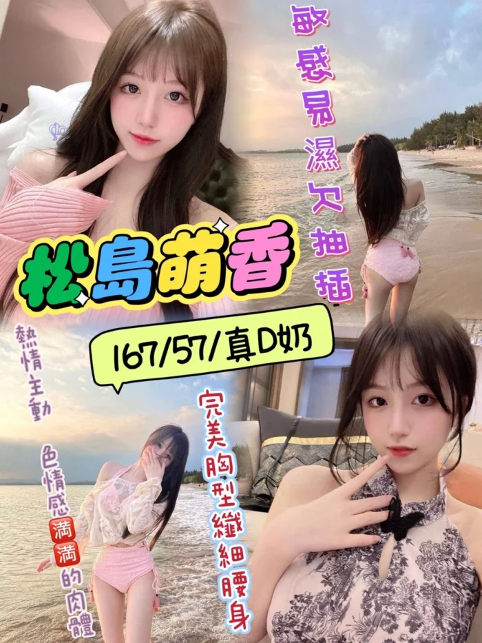 台北定點茶-松島萌香