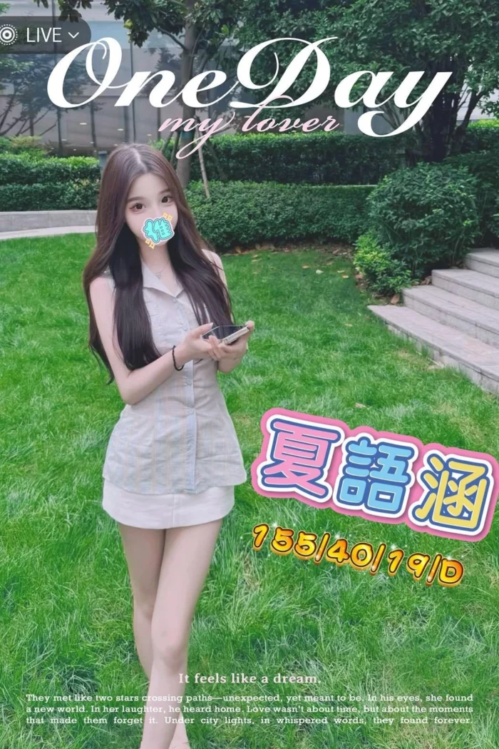 台中外送茶-夏語涵