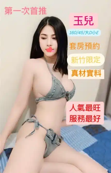 新竹定點茶-玉兒