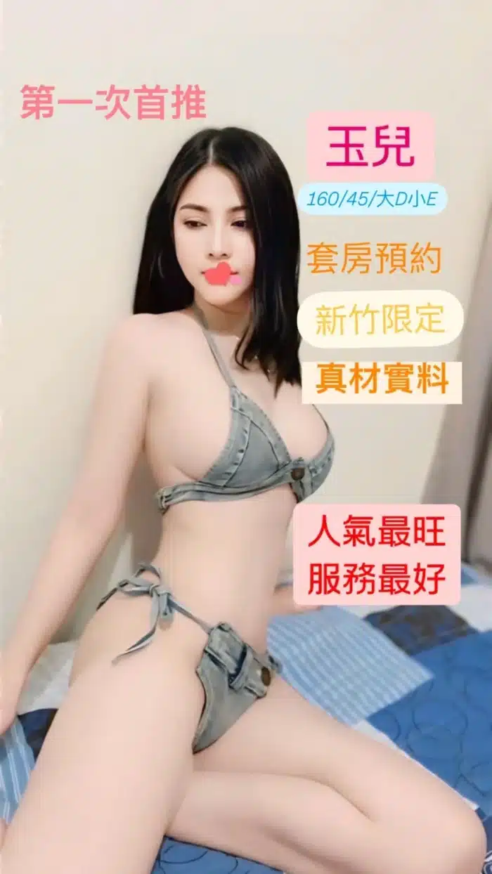 新竹定點茶-玉兒